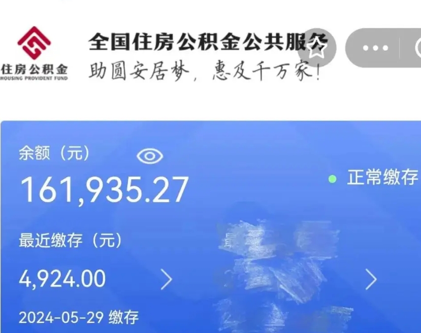 睢县离职公积金一次性取资料（离职公积金怎么一次性提取出来）